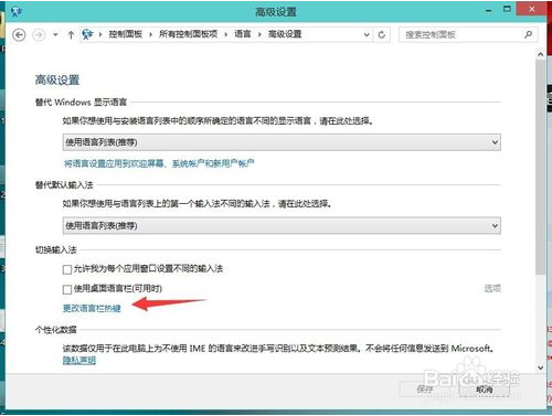 修改win10输入法切换快捷键的方法