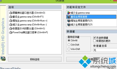在win10系统中PowerStrip软件的使用教程