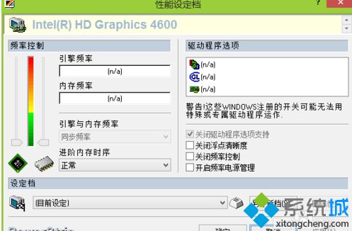 在win10系统中PowerStrip软件的使用教程