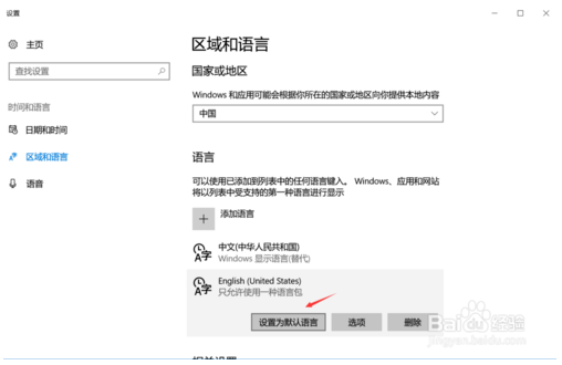 将win10输入法设置默认英语的方法