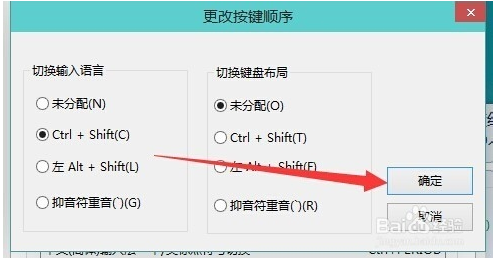 修改win10输入法切换快捷键的方法