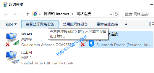 Win10系统如何通过蓝牙移动热点上网？3.png