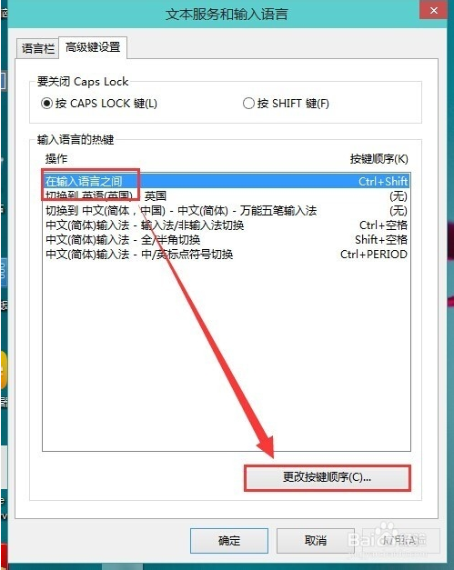 修改win10输入法切换快捷键的方法