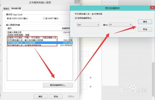 修改win10输入法切换快捷键的方法