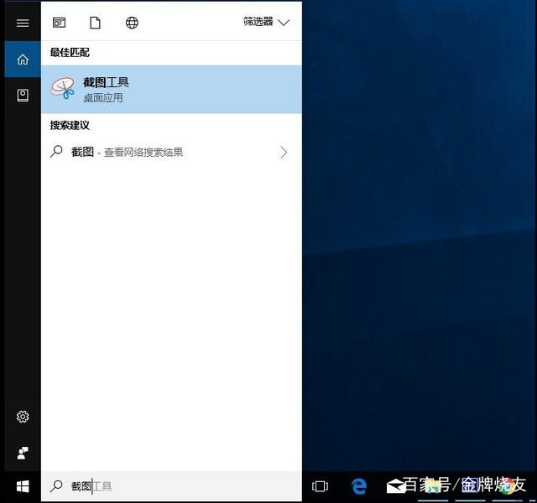 win10系统屏幕截图的快捷键