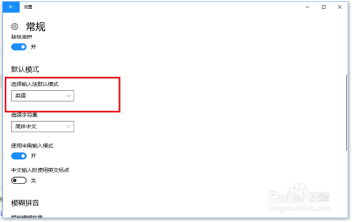 将win10输入法设置默认英语的方法