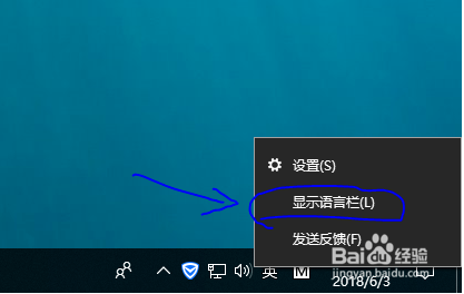 解决win10输入法显示语言栏的方法