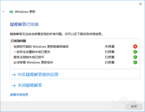 win10更新失败撤销更改