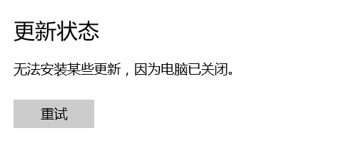 win10更新失败撤销更改