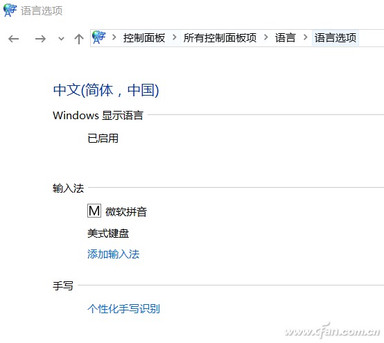 设置win10输入法切换键的方法