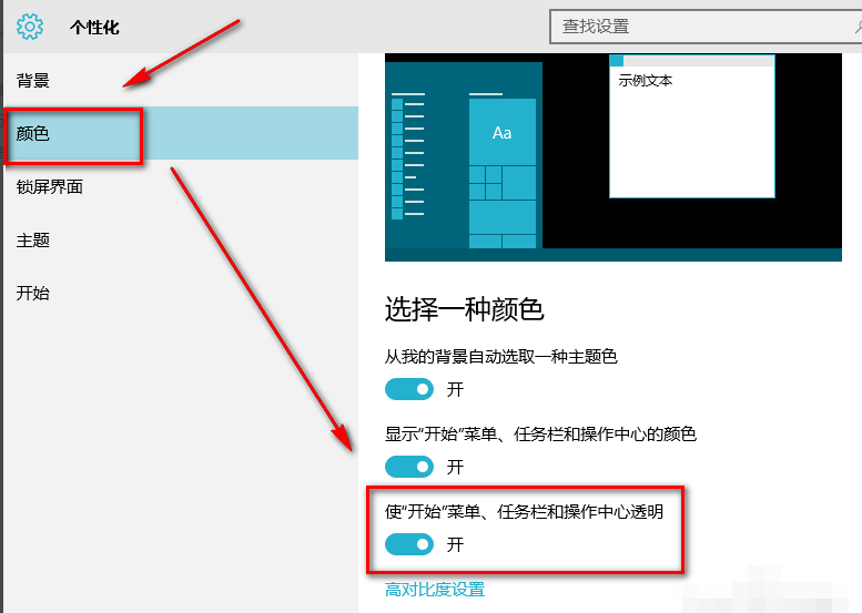 win10系统下桌面透明设置方法