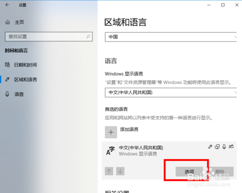 win10输入法切换繁简的方法
