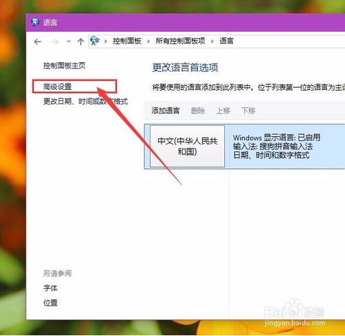 解决win10输入法只能输入英文的方法