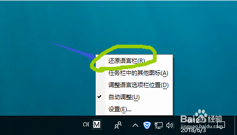 解决win10输入法显示语言栏的方法