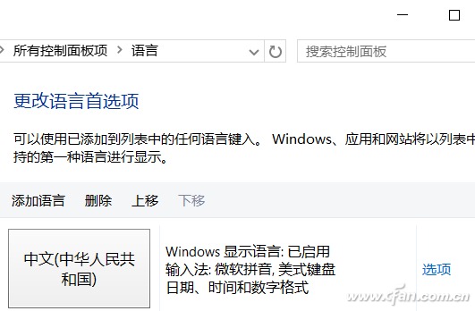 设置win10输入法切换键的方法