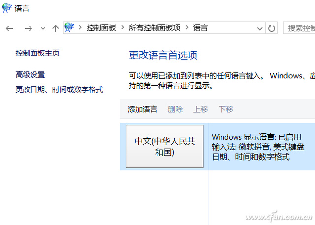 设置win10输入法切换键的方法