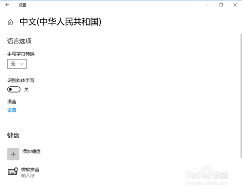 win10输入法切换繁简的方法