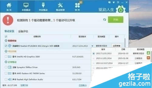 win10无线网卡驱动用不了怎么办