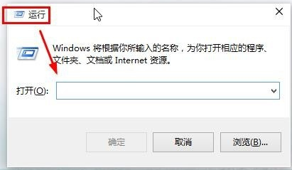 win10的运行在哪找？新版win10运行位置