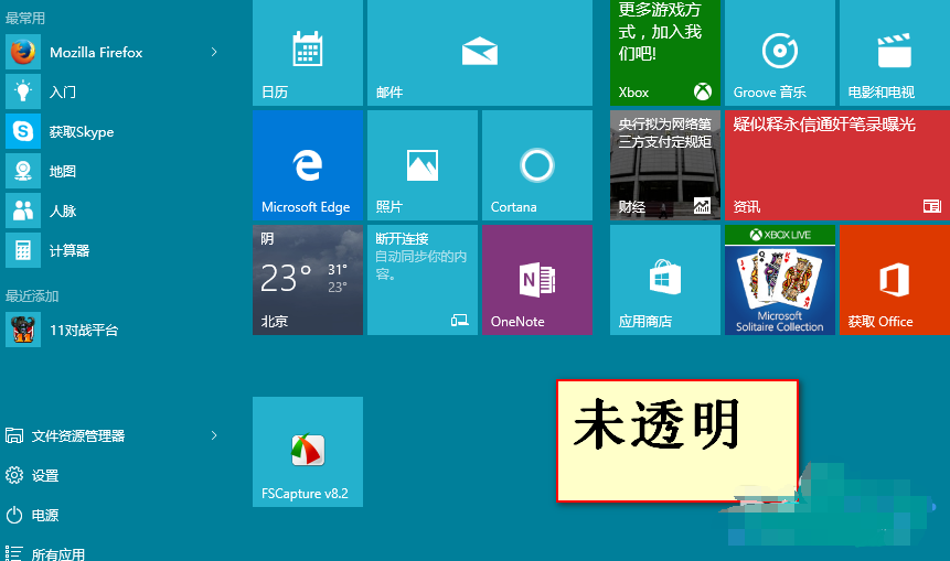 win10系统下桌面透明设置方法