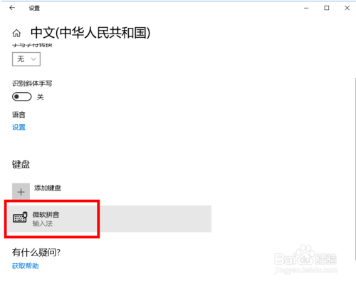 win10输入法切换繁简的方法