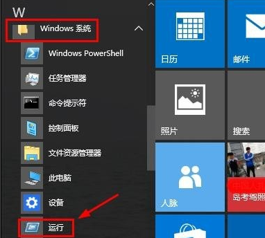win10的运行在哪找？新版win10运行位置