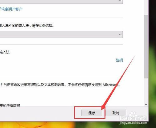 解决win10输入法只能输入英文的方法