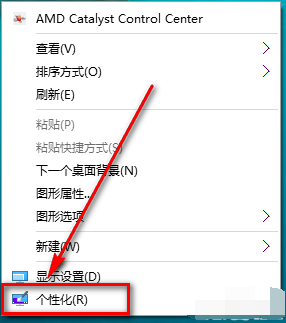 win10系统下桌面透明设置方法