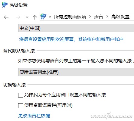 设置win10输入法切换键的方法