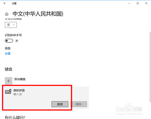 win10输入法切换繁简的方法