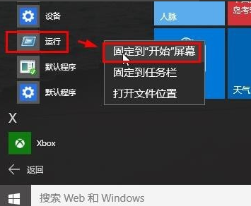 win10的运行在哪找？新版win10运行位置