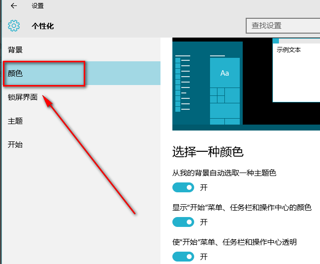 win10系统下桌面透明设置方法