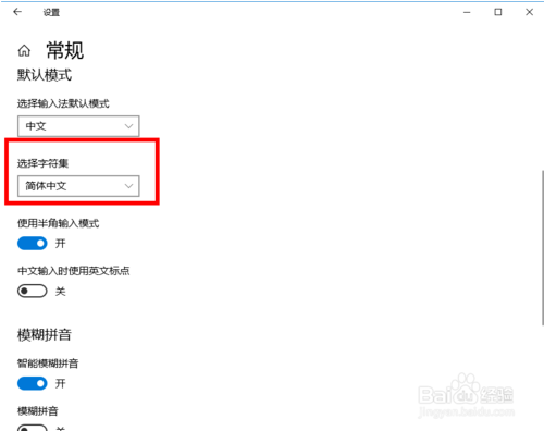 win10输入法切换繁简的方法