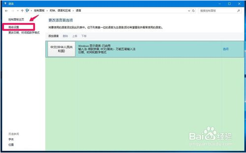 win10输入法只能输入英文的解决方法
