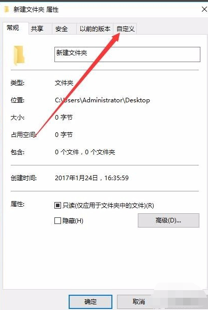 win10系统下桌面透明设置方法