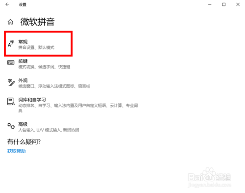 win10输入法切换繁简的方法