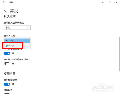 win10输入法切换繁简的方法