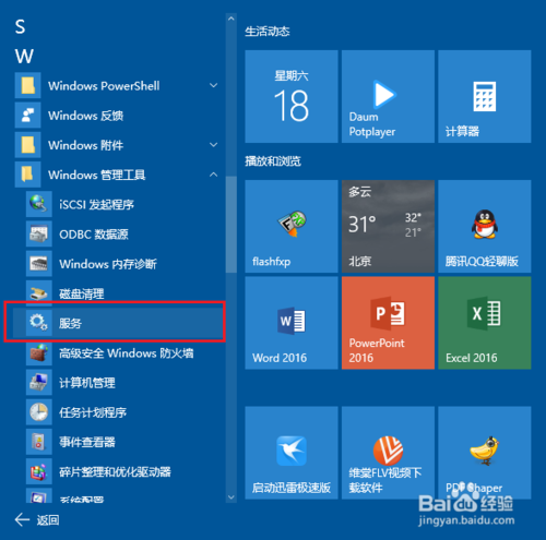 如何优化windows10搜索索引