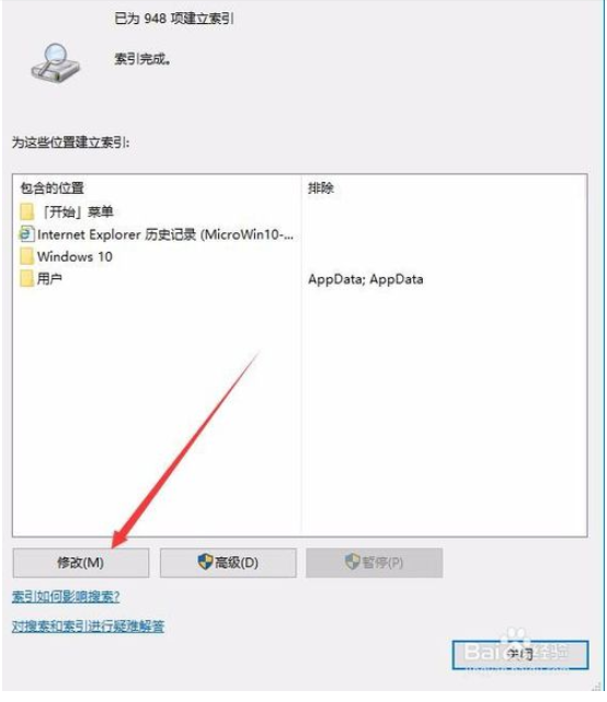 Win10索引选项在哪里？如何添加Win10索引文件夹？4.png