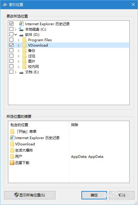 如何优化windows10搜索索引