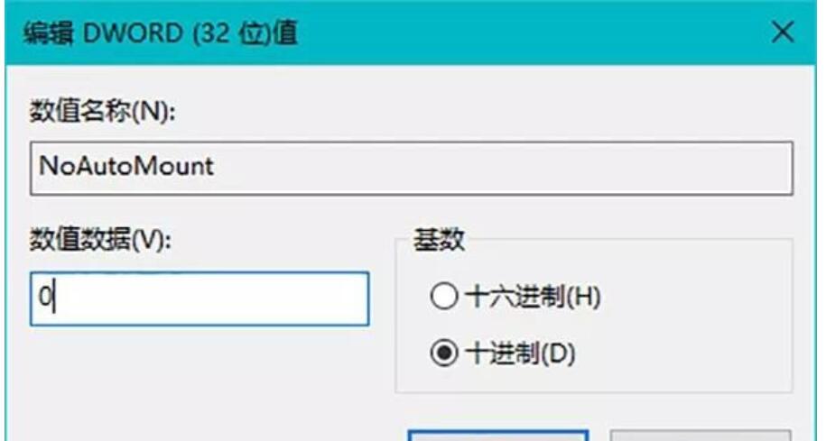 Wind10系统禁止硬盘自动挂载的具体方法