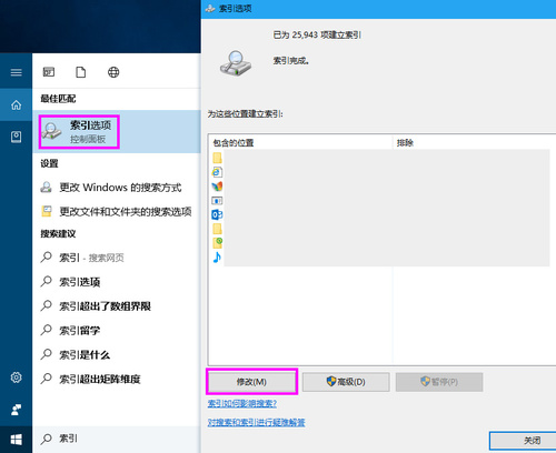 优化Win10索引：加快Win10本地搜索速度的技巧2.jpg
