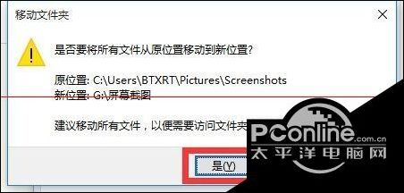 win10屏幕截图保存位置的方法