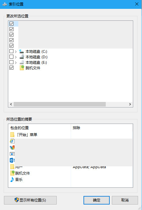 优化Win10索引：加快Win10本地搜索速度的技巧3.jpg