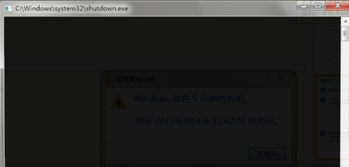 windows系统用命令来实现定时关机的方法介绍