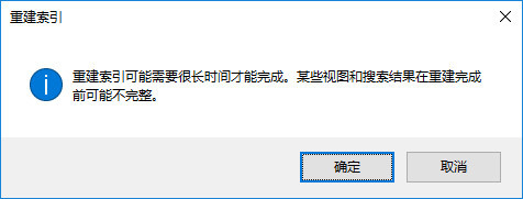 优化Win10索引：加快Win10本地搜索速度的技巧6.jpg