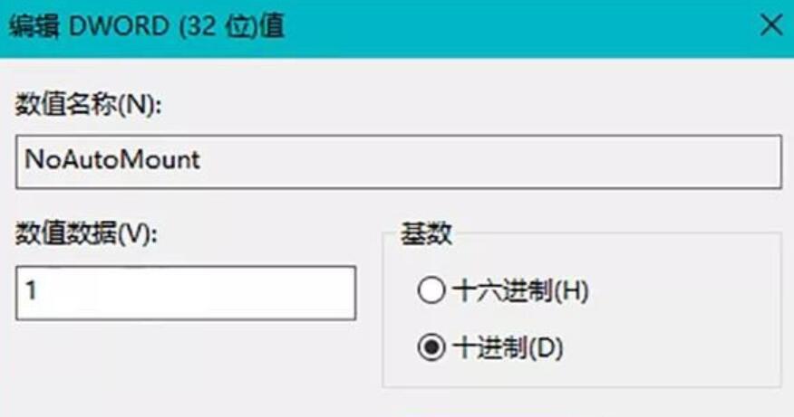 Wind10系统禁止硬盘自动挂载的具体方法