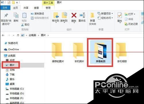 win10屏幕截图保存位置的方法