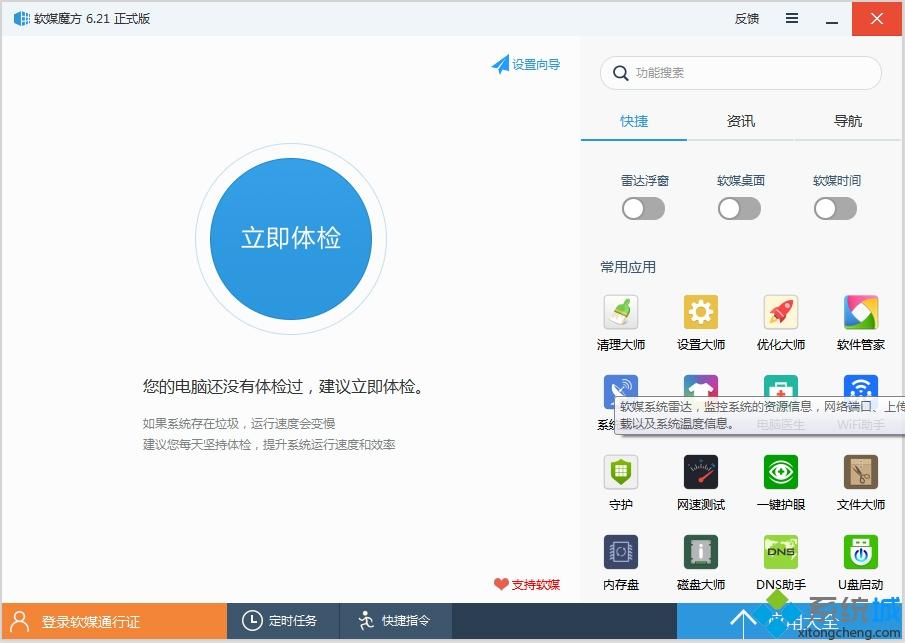 win10优化工具