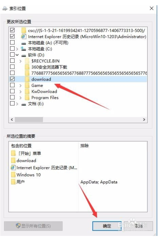 Win10索引选项在哪里？如何添加Win10索引文件夹？5.png
